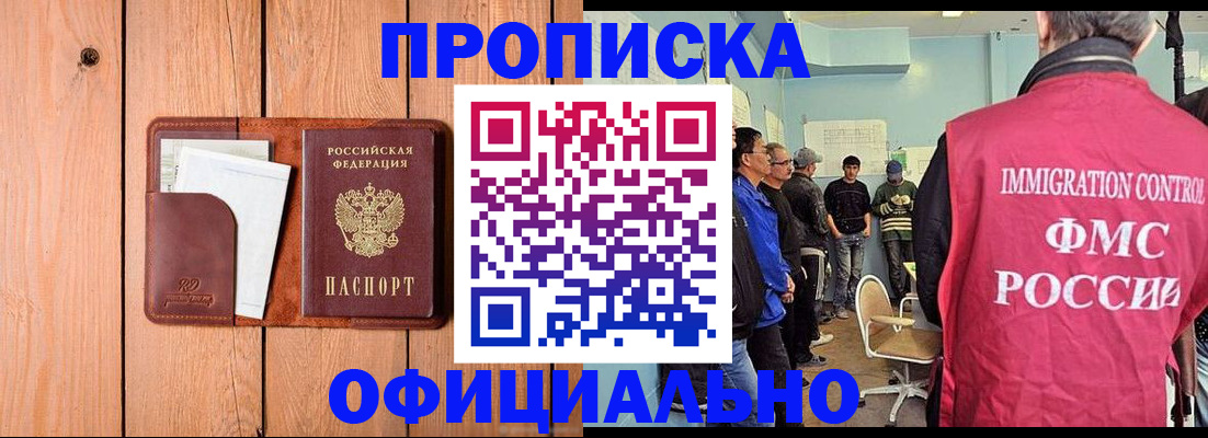 временная регистрация для школы в Никольском