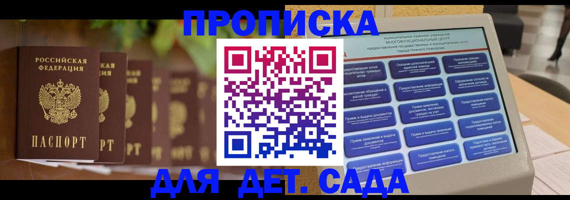 временная регистрация законно в Никольском