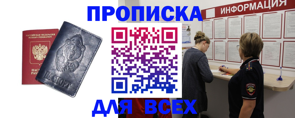 временная регистрация недорого в Никольском