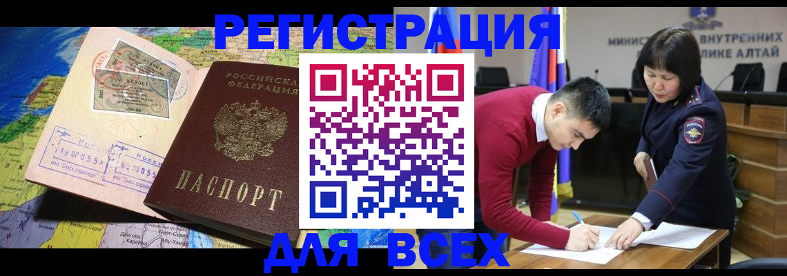 временная регистрация для всех в Никольском